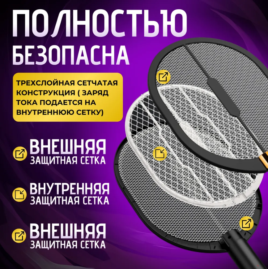 Электрическая мухобойка / антимоскитная лампа Electric mosquito swatter 2 в 1 (зарядная база - 2 шт) - фото 2 - id-p227282199