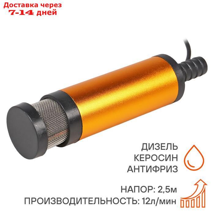 Насос перекачки топлива ТУРБО-МИНИ-12 погружной с фильтром, 12 В, 38 мм, 12л/мин - фото 2 - id-p227068012