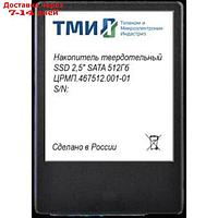 Накопитель SSD ТМИ SATA III 256GB ЦРМП.467512.001 2.5" 3.56 DWPD