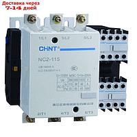 Контактор NC2-115 115А 220-240В/АС3 50Гц (R) CHINT 671433