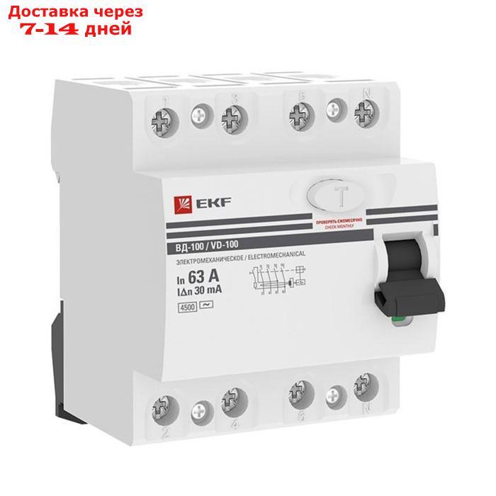 Выключатель дифференциального тока (УЗО) 4п 63А 30мА тип AC ВД-100 (электромех.) PROxima EKF - фото 1 - id-p227015435