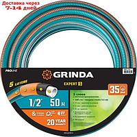 429007-1/2-50 GRINDA EXPERT 5 1/2", 50 м, 35 атм, пятислойный, текстильное армирование, Поливочный