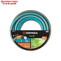 429007-1-25 GRINDA EXPERT 5 5 1" 25 м, 25 атм, пятислойный, текстильное армирование, Поливочный шла