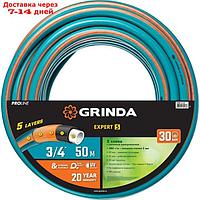429007-3/4-50 GRINDA EXPERT 5 3/4" 50 м, 30 атм, пятислойный, текстильное армирование, Поливочный ш
