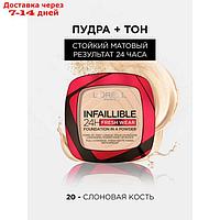 Пудра L OREAL INFAILLIBLE, тон 20