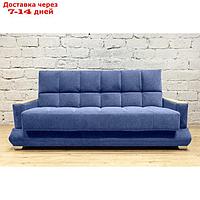 Прямой диван "Прайм 5", механизм книжка, НПБ, цвет синий / МДФ светлый