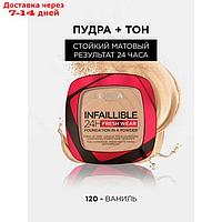 Пудра L OREAL INFAILLIBLE, тон 120