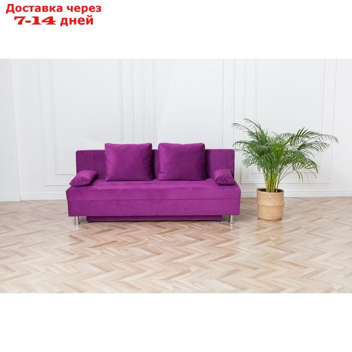 Диван-кровать "Токио", механизм еврокнижка, велюр, цвет фиолетовый - фото 1 - id-p227045255