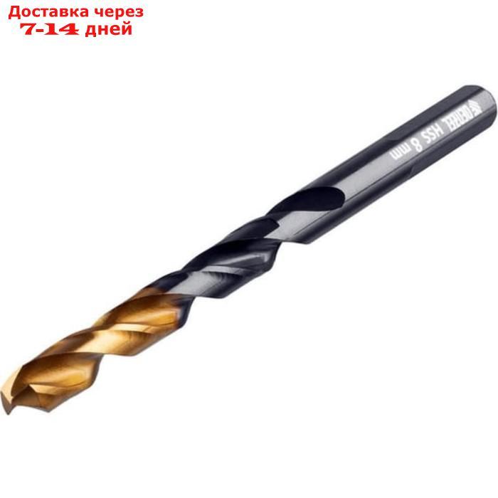 Сверло по металу DENZEL 717219, 8 мм, HSS-Tin, Golden Tip, 8 шт. - фото 2 - id-p227043578