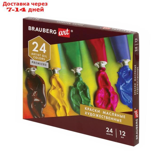Краска масляная художественная, набор 24 цвета х 12 мл, Brauberg Art Premiere - фото 2 - id-p227052938
