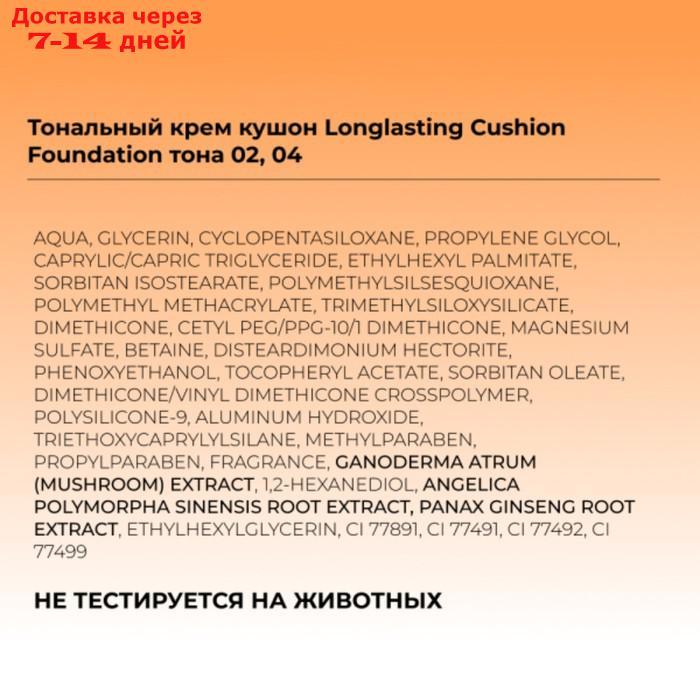 Тональный крем кушон FOCALLURE Longlasting Cushion Foundation, тон 04, 12 г - фото 5 - id-p227047224