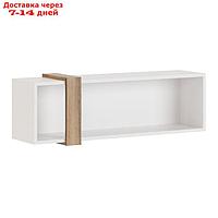 Шкаф навесной открытый "Гринвич №7", 1100×266×332 мм, цвет белый/авелано