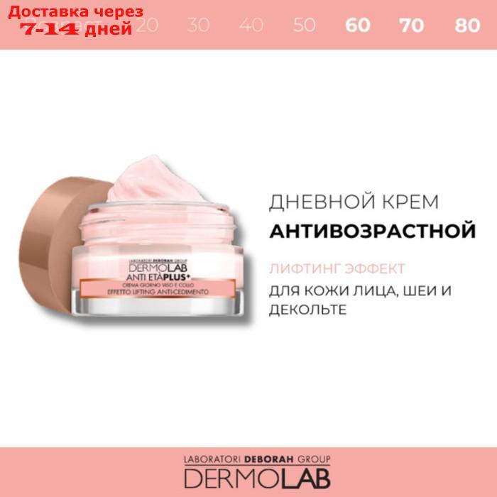 Крем дневной для лица и шеи DERMOLAB ANTI ETA' PLUS, лифтинг эффект, SPF20, 50 мл - фото 2 - id-p227045671