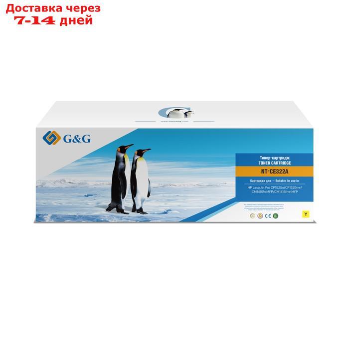 Картридж G&G NT-CE322A, для HP LJ Pro CP1525n/CP1525nw/CM1415fnMFP, 1300 страниц, цвет жёлтый - фото 2 - id-p227039983