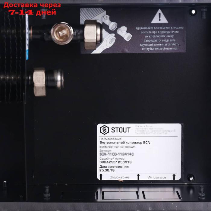 Конвектор внутрипольный STOUT SCN-1100-1124120, 1200x240x110 мм, решетка роликовая - фото 9 - id-p227045722