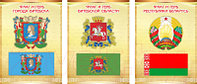 Информационный стенд Stendy Триптих Герб, Флаг РБ и Вашего города и области / 21113