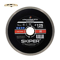 Алмазный круг 125х22 мм по керамике сплошн. SKIPER (мокрая резка) (1982-125)