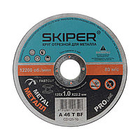 Круг отрезной 125х1.0x22.2 мм для металла SKIPER (CD125-10) (упаковка 25 шт.)