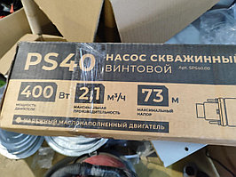 Насос скважинный винтовой SKIPER PS40(23.01.2024  б.у. не рабочий , на з..ч.)