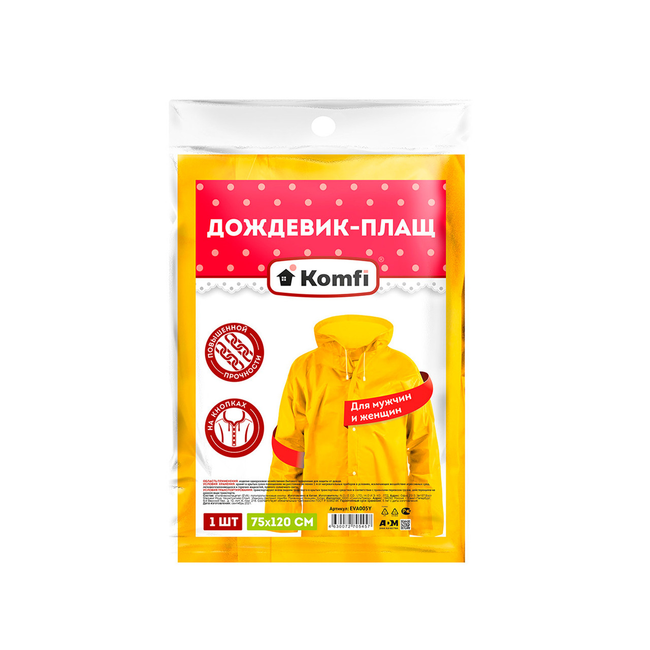 Дождевик-плащ желтый Komfi (материал EVA, капюшон, на кнопках 6шт, 75x120см, 110мк) - фото 1 - id-p227243464
