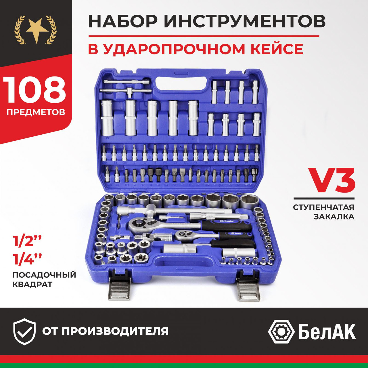 Набор инструментов 108пр. БелАК Профи БАК.07001 (1/4", 1/2", 6 граней, тройная закалка V3)