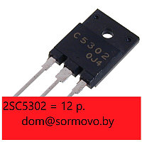Транзистор 2SC5302 Полярность: NPN Максимальная рассеиваемая мощность (Pc)