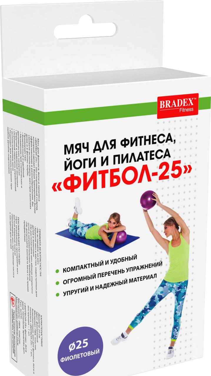 Мяч для фитнеса, йоги и пилатеса «ФИТБОЛ-25» Bradex SF 0823, фиолетовый - фото 6 - id-p227292850