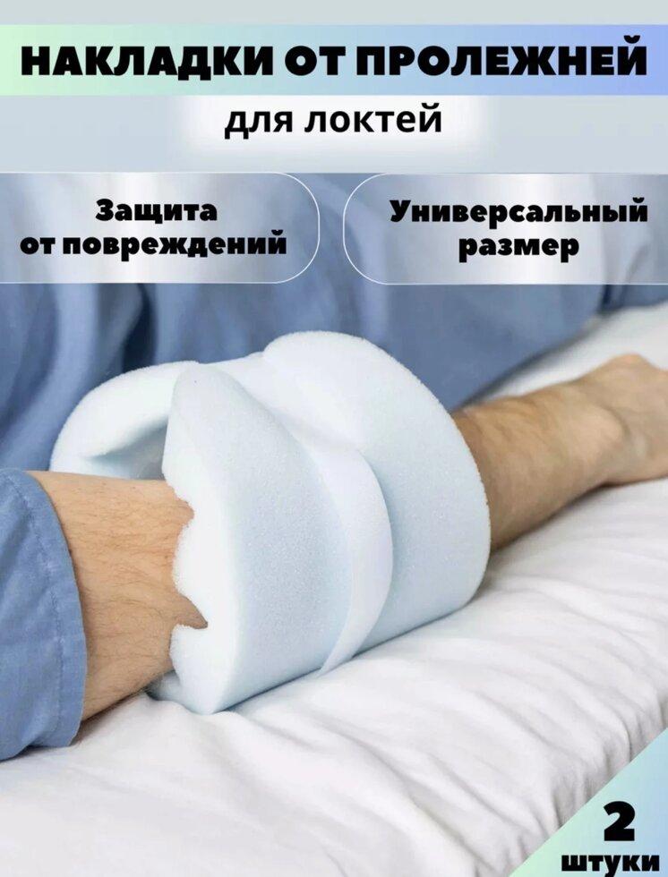 Противопролежневые накладки для локтей РР-2