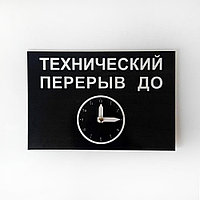 Табличка на ПВХ "Режим работы" (размер 30*20)