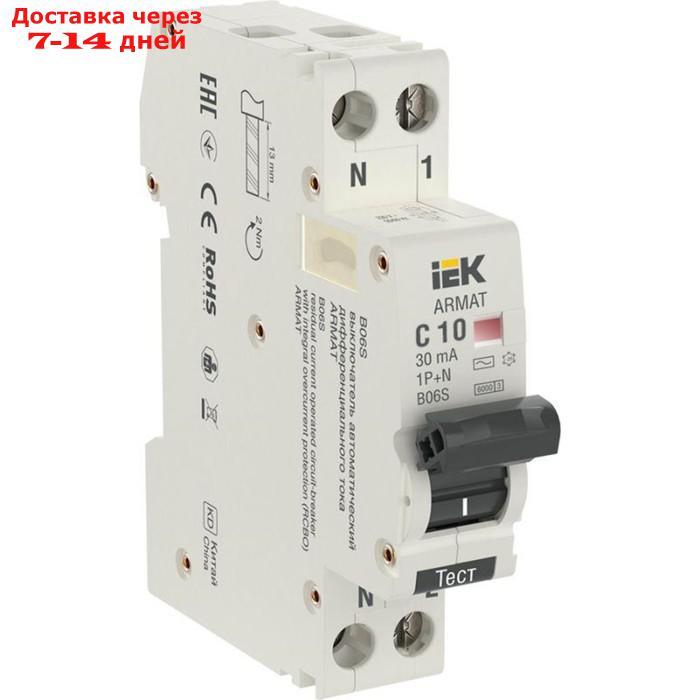 Выключатель автоматический дифференциального тока 2п (1P+N) C 10А 30мА тип AC АВДТ B06S 18мм ARMAT IEK - фото 1 - id-p227015917