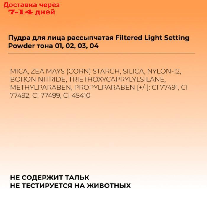 Пудра для лица FOCALLURE Filtered Light Setting Powder, тон 01, 8,5 г - фото 5 - id-p227014105
