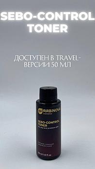 Себорегулирующий тоник для жирной и проблемной кожи  SEBO CONTROL «RIABINOVA», travel 50 мл.