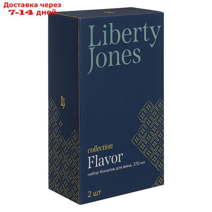 Набор бокалов для шампанского Liberty Jones Flavor, 370 мл - фото 4 - id-p227053040