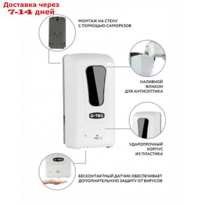 Дозатор автомат для дезинфицирующих средств, 8677, 1 л, пластик, белый - фото 3 - id-p227053049
