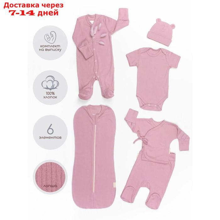 Комплект на выписку детский Newborn рост 62-68 см, цвет розовый, 6 предметов - фото 1 - id-p227024806