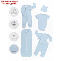 Комплект на выписку детский Newborn рост 56-62 см, цвет голубой, 6 предметов