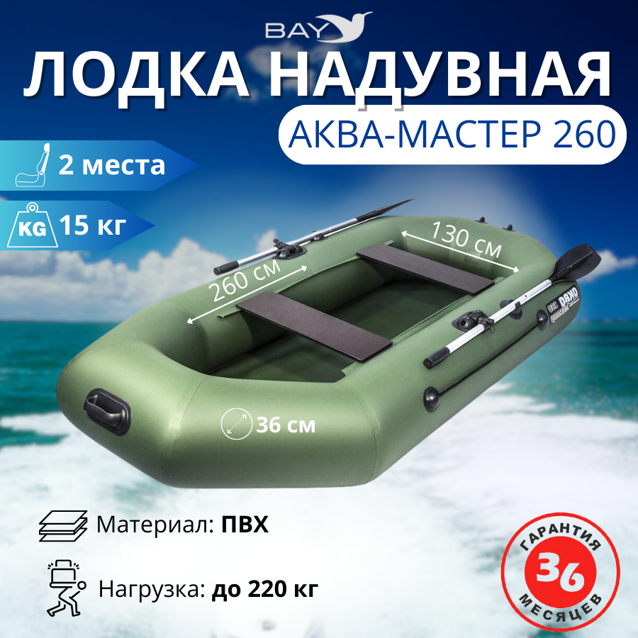 Надувная лодка Аква-Мастер 260 зеленый - фото 1 - id-p64877173