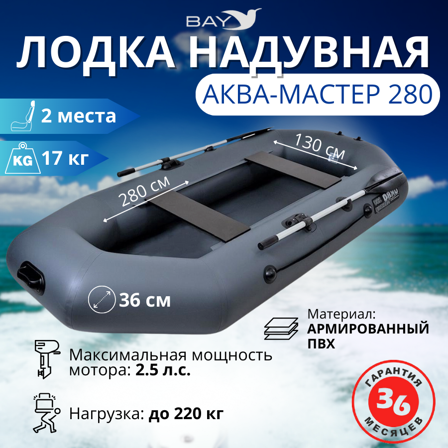 Надувная лодка Аква Мастер 280 ГРАФИТ купить в Минске