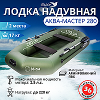 Надувная лодка Аква-Мастер 280 зеленый