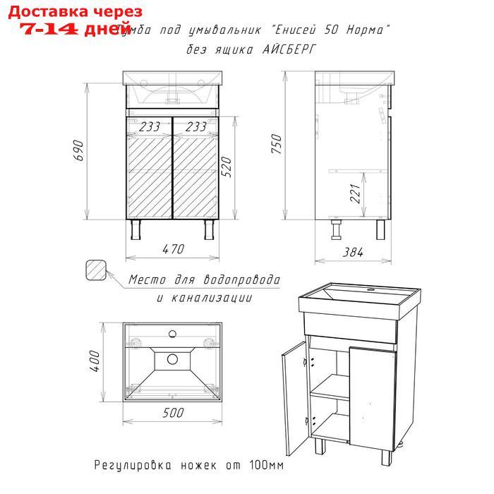 Комплект мебели для ванной "Енисей 50 Норма" 2 двери - фото 7 - id-p227027154