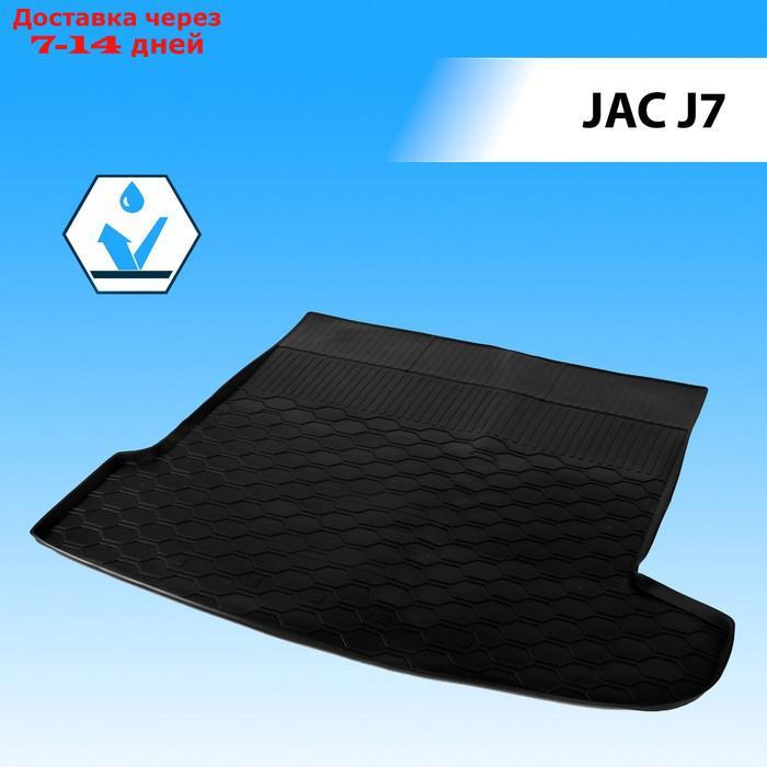Коврик в багажник Rival для JAC J7 2020-н.в., полиуретан - фото 1 - id-p227063688