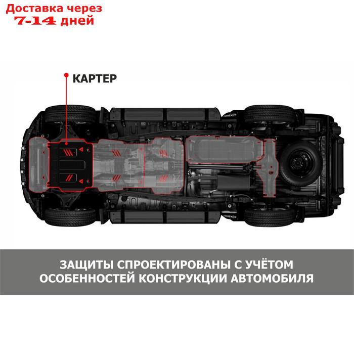 Защита картера АвтоБроня для JAC T6 2018-н.в., сталь 1.8 мм, с крепежом, штампованная - фото 6 - id-p227063702