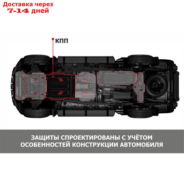 Защита КПП АвтоБроня для JAC T6 2018-н.в., сталь 1.8 мм, с крепежом - фото 6 - id-p227063717