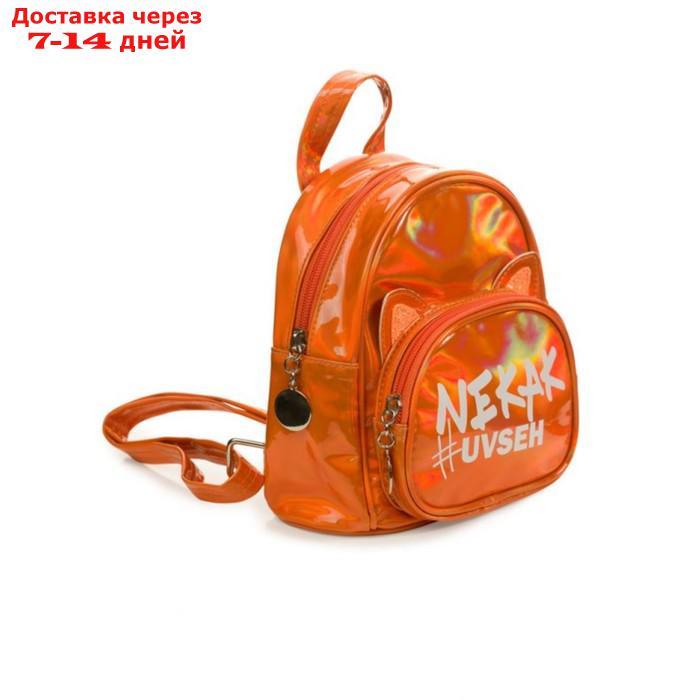 Сумка-рюкзак для девочек, размер 18,5x12x19 см, цвет оранжевый - фото 2 - id-p227069626