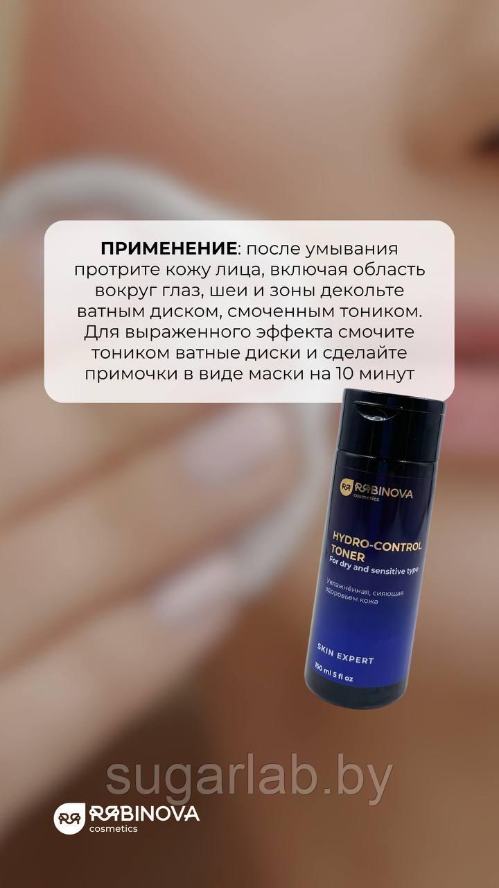 Ультраувлажняющий тоник для сухой и чувствительной кожи HYDRO-CONTROL «RIABINOVA», travel 50 мл. - фото 6 - id-p207016099