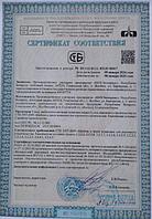 Сертификат соответствия на смесь щебеночно-песчаную С2