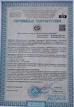 СЕРТИФИКАТЫ СООТВЕТСТВИЯ