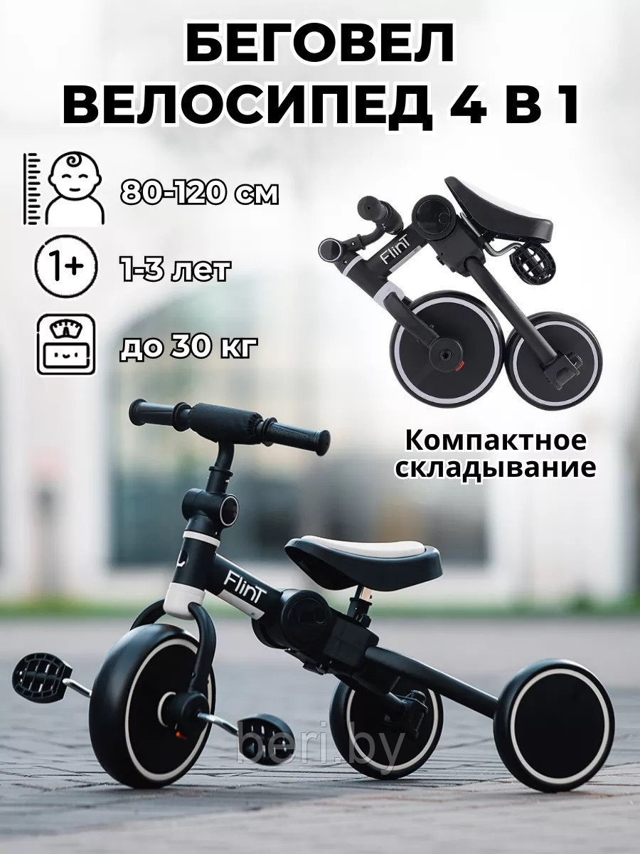 Велосипед-беговел детский Bubago 4 в 1 складной, разные цвета, BG-F Черно-белый - фото 1 - id-p227296601