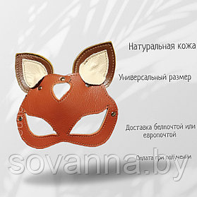 Маска лисички из натуральной кожи Sovanna арт. Л001