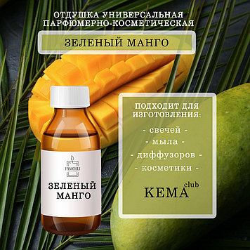Отдушка КЕМА Зелёный манго 30гр